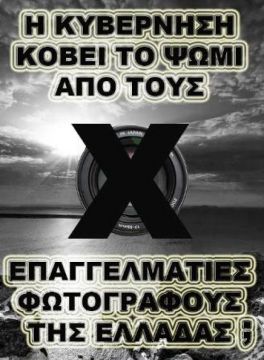 Αστυνόμε τράβα μου μία φωτογραφία
