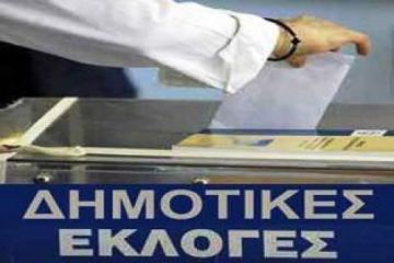 Διακομματική Επιτροπή για τις εκλογές