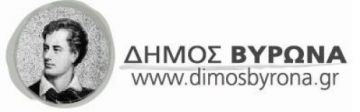 ΚΑΤΑΛΗΨΗ ΔΗΜΑΡΧΕΙΟΥ ΒΥΡΩΝΑ