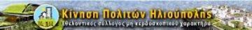 Υπόμνημα για το Ελληνικό-Συλλογή υπογραφών