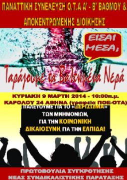 Συνέλευση για την ιδρυτική συνδιάσκεψη της νέας παράταξης