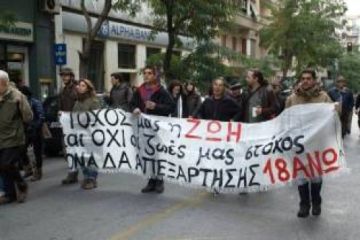 Ψήφισμα για το σχολείο του προγράμματος απεξάρτησης «18 ΑΝΩ»