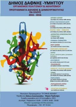 ΠΡΟΓΡΑΜΜΑΤΑ ΑΘΛΗΣΗΣ & ΔΗΜΙΟΥΡΓΙΚΟΤΗΤΑΣ ΓΙΑ ΟΛΟΥΣ 2015-2016