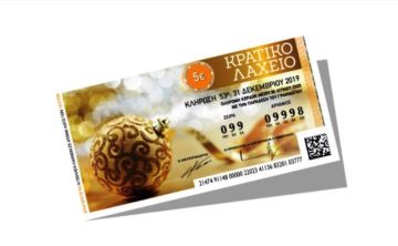 Πρωτοχρονιάτικο λαχείο: Τα αποτελέσματα της κλήρωσης