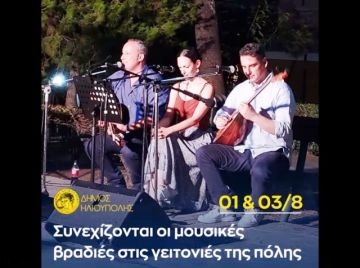 Οι λαϊκές μουσικές βραδιές σε γειτονιές της Ηλιούπολης συνεχίζονται