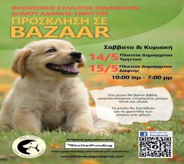 Πρόσκληση σε Bazaar - Φιλοζωικός Σύλλογος Εθελοντών Δήμου Δάφνης-Υμηττού