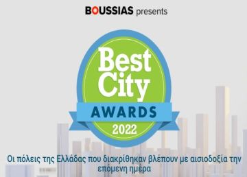 Παίρναμε και κανα βραβείο κάποτε: ''Best City Awards 2022''