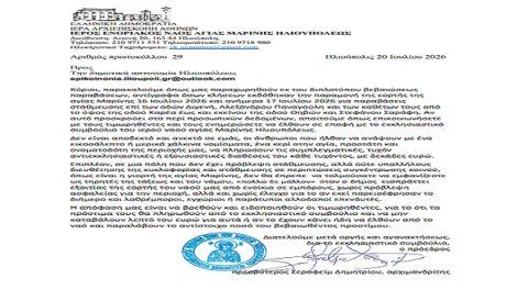 Επιστολή Αρχιμανδρίτου Σεραφείμ Δημητρίου προς δημοτική αστυνομία