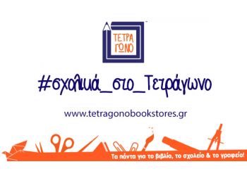 Βιβλιοπωλείο Τετράγωνο