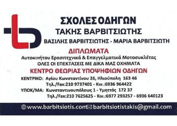 barbitsiotis