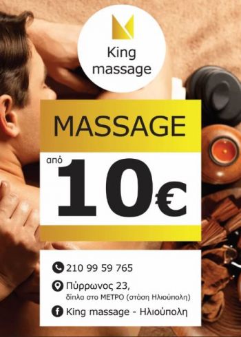 king_massage