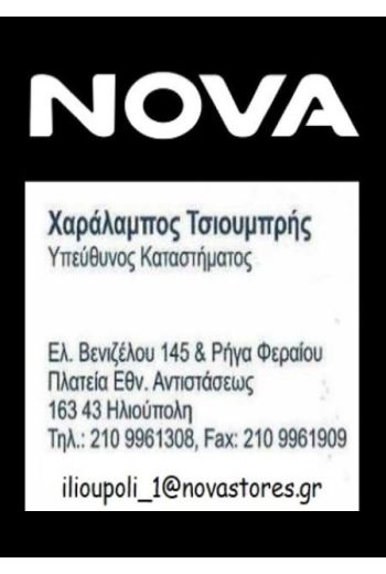 nova_ilioupolis