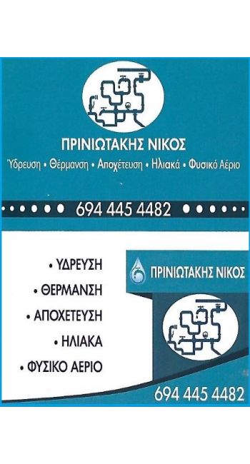 ydravlikos