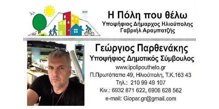 parthenakis