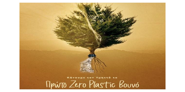 zero_plastic