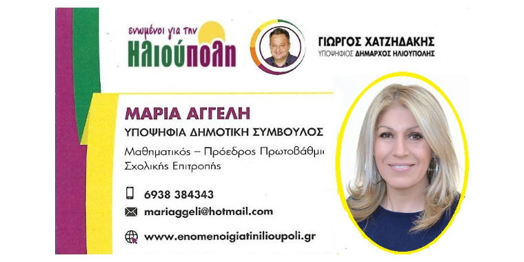 aggeli_maria