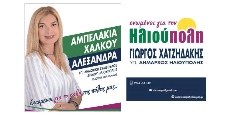ampelakia
