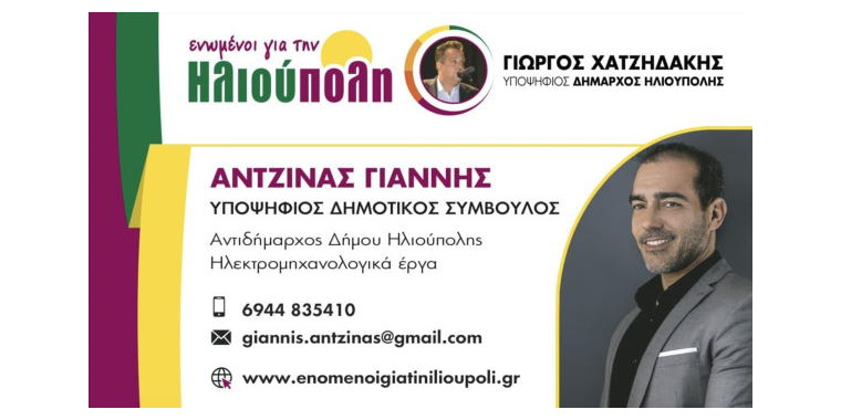 antzinas