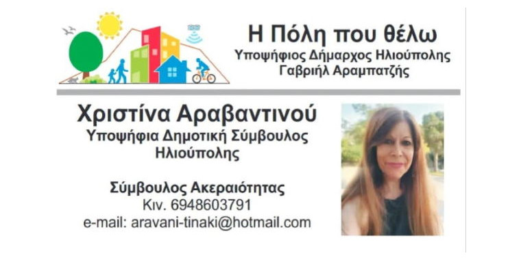 aravantinou