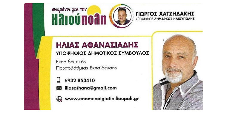 athanasiadis