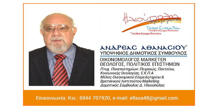 athanasiou