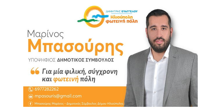 basouris