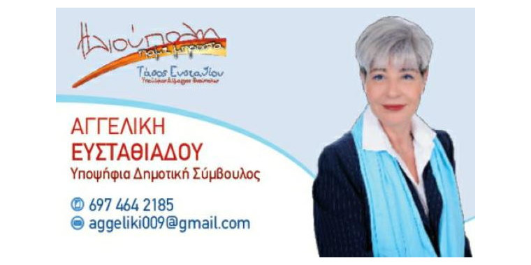 aggeliki
