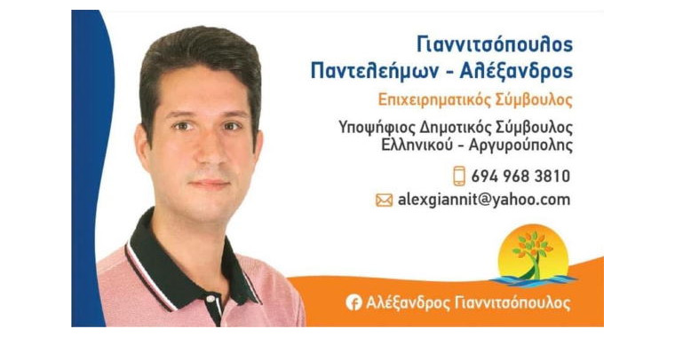 giannitsopoulos