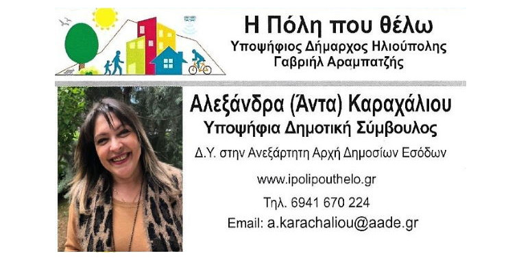 karachaliou