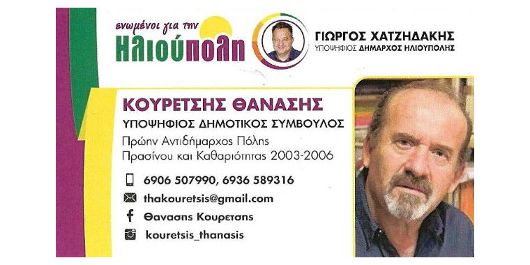 kouretsis