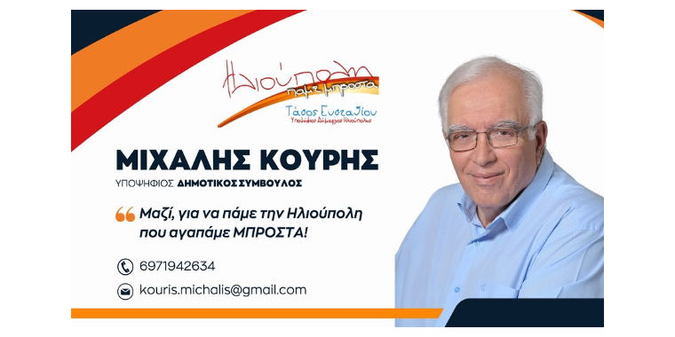 kouris_michalis