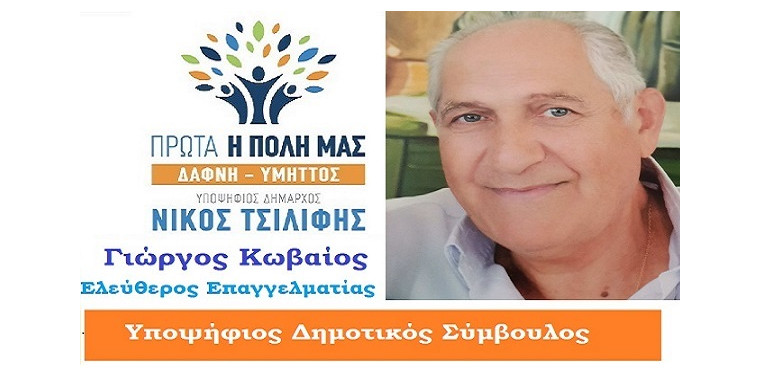 kovaios
