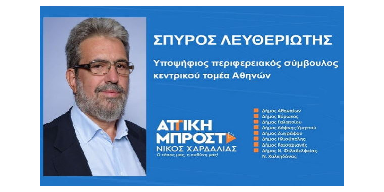 lefteriotis