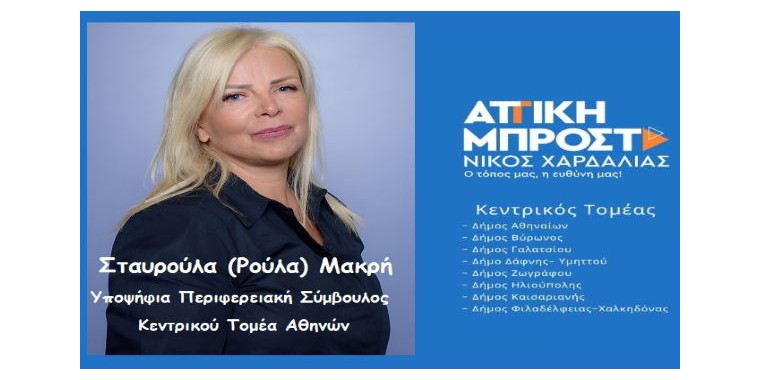 makri