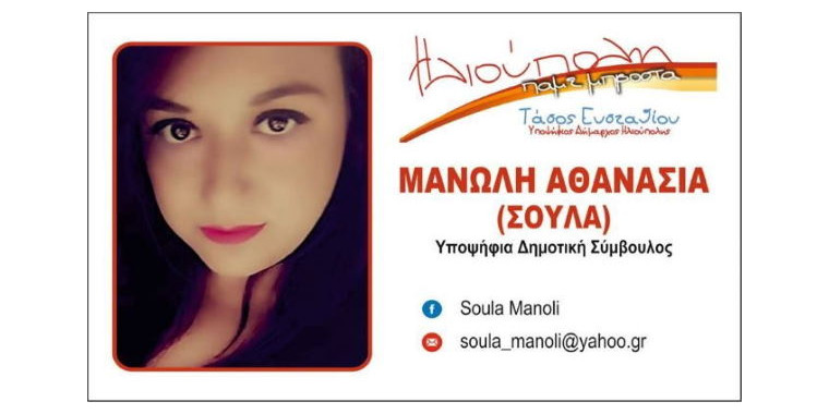 manoli