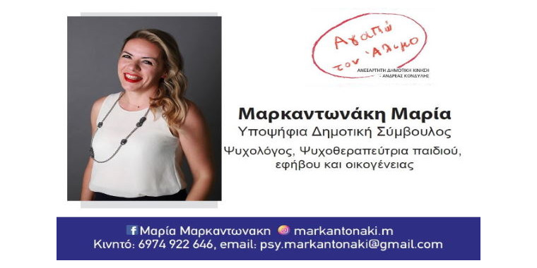 markantonaki