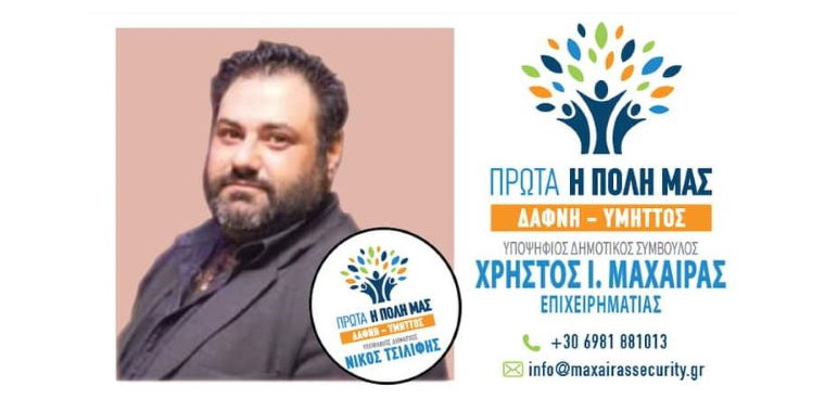 maxairas