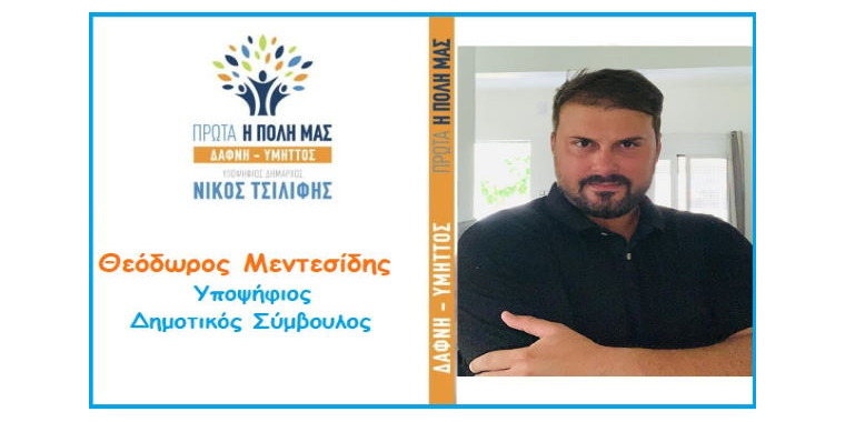 mentesidis