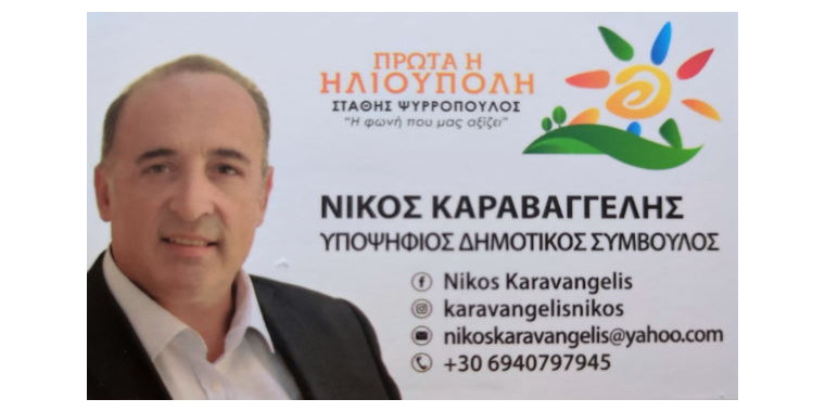 karavaggelis