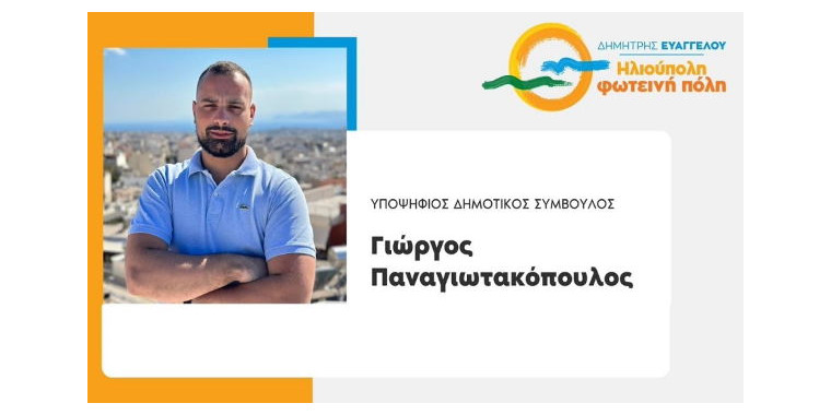panagiotakopoulos