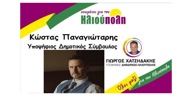 panagiotaris_kostas