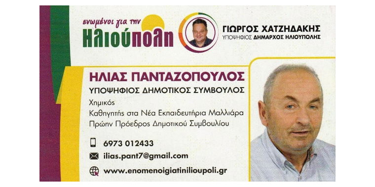 pantazopoulos_ilias