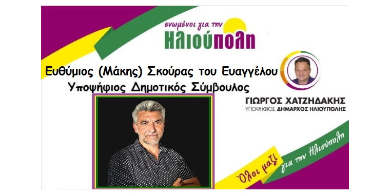 skouras