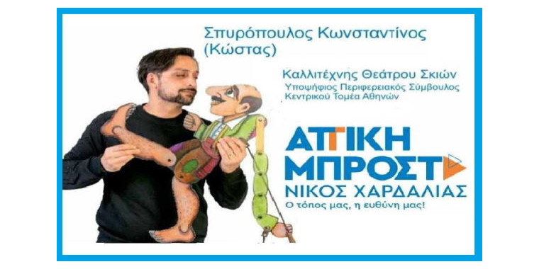 spyropoulos