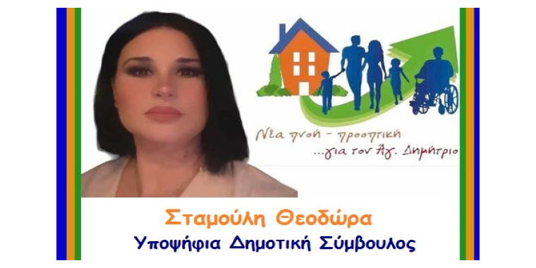 stamouli