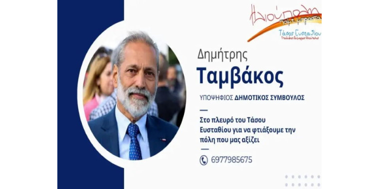 tamvakos