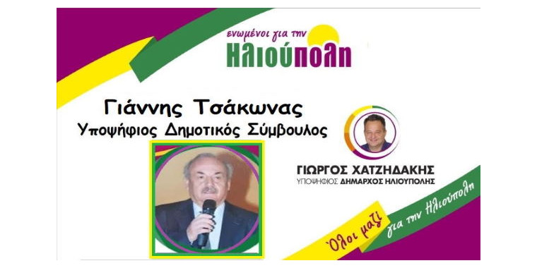 tsakonas