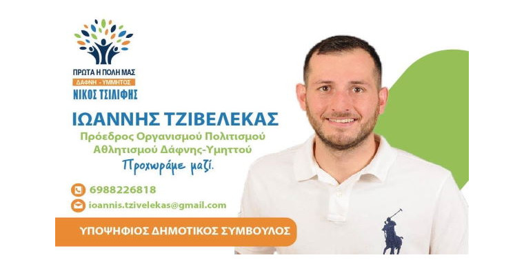 tzivelekas
