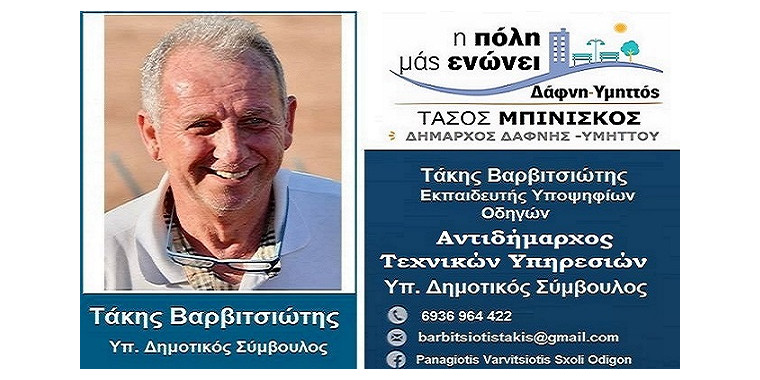 varvitsiotis