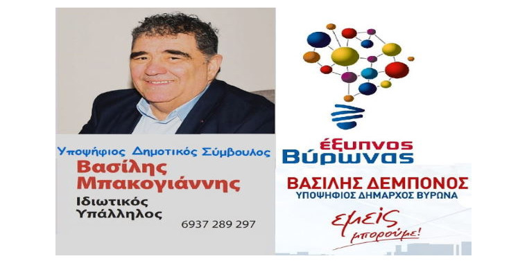 bakogiannis